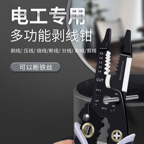德国品质电工多功能新款剥线钳分线钳绕线剪线剥线皮压线扒皮钳子