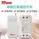 TOWE同为遥控灯开关 家用吸顶灯电源开关 无线遥控220v智能无线