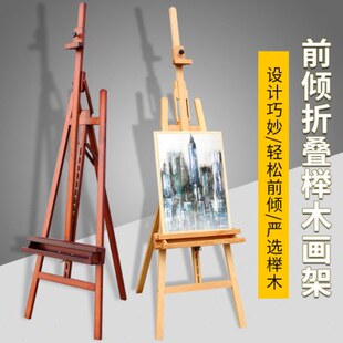 画架素描油画架全实木后撑式 折叠画 2.3米红榉木前倾式 绘岳1.7米