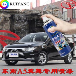 东南A5翼舞尊爵黑专用汽车漆自喷漆补漆笔面漆金属漆黑色油漆手喷