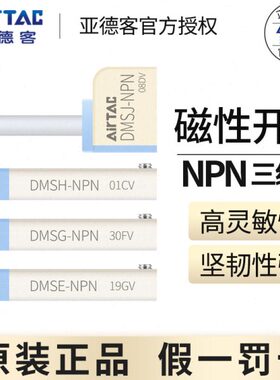 亚德客DMS三线式NPN电子磁性开关DMSG/DMSH/DMSE/DMSJ- N020-N030