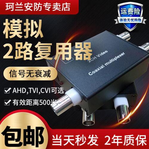 视频复用器2/3路模拟监控信号摄像头双路视频一分二复合叠加传输
