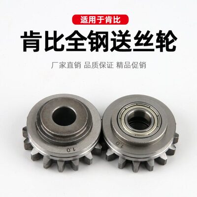 肯比款送丝轮导丝轮Kemppi全钢送丝轮上轮下轮带齿沟肯倍焊机配件