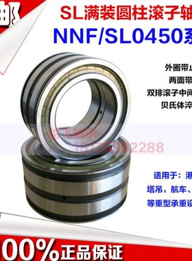 SL满装圆柱滚子轴承NCF/SL183024 内径120外径180高度46进口工艺