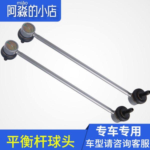 适配东风雪铁龙爱丽舍富康连接杆球头 S30连接杆平衡杆连杆竖拉杆,汽车零部件/养护/美容/维保,方向拉杆部件,淘宝优惠券,粉丝福利购,淘宝优惠卷