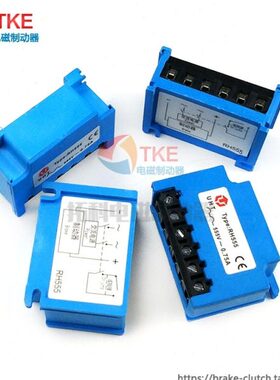 UHT永恒泰BN系列失电电磁安全制动器配套整流器RH555(555V 0.75A)