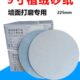 植绒砂纸9寸墙面打磨砂盘自粘式 圆形砂皮磨灰机打磨盘225mm抛光砂