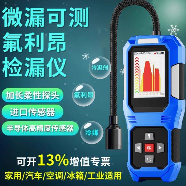 冷媒氟利昂检漏高精度汽车空调制冷剂泄露检测雪种狗鼻子卤素测漏,五金/工具,气体检测仪,淘宝优惠券,粉丝福利购,淘宝优惠卷