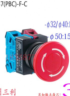 杭州三利紧停按钮开关LAY37(PBC)-C 01常闭F型孔径22MM触点可另加