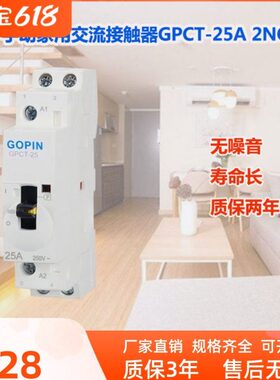 谷平家用交流接触器带手动控制220V GPCT-25A 2P 2NO常开模数化