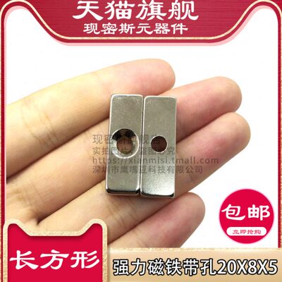 长方形强力磁铁带孔磁铁30x10x4.5带M3沉头孔 方形强磁铁 一件5片