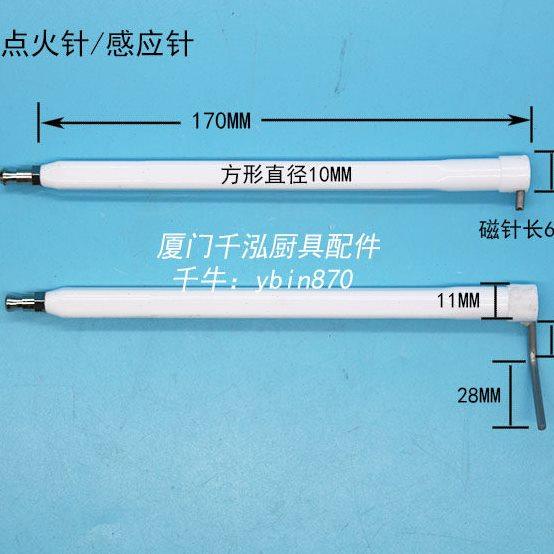 RRJN商用炒炉炒锅炒灶点火针感应针磁针陶瓷棒点火棒检测针170MM,厨房/烹饪用具,厨房点火器/点火棒,淘宝优惠券,粉丝福利购,淘宝优惠卷