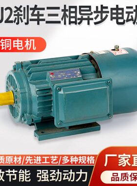 上海力超大速/YEJ2/90-2468级2.2KW电动机三相电磁制动刹车电机
