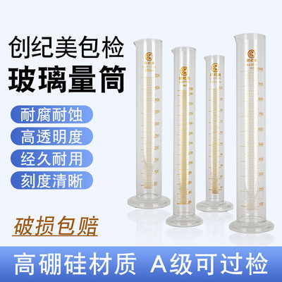 可过检玻璃量筒量杯带刻度100ml250ml500ml100R0ml密度计比重计用