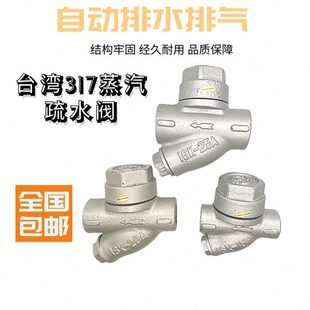 台湾317圆盘式疏水器4分6分1寸不锈钢热动力蒸汽疏水阀DN15202540
