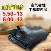 550 600r13轻卡货车面包车丁基胶内胎厦门 6.00 正新轮胎5.50