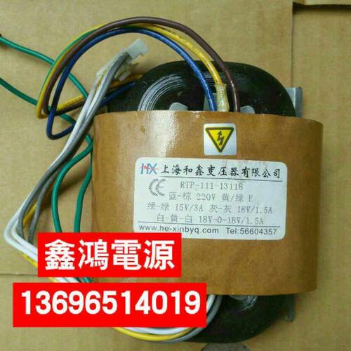 定做RTP-111-13118变压器15V3A18V1.5A双18V1.5A上海和鑫变压器