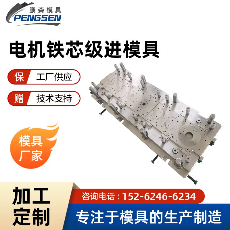电机铁芯级进模i具 定子铁芯模具马达芯片模具 五金端子模具制造