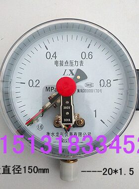 衡水龙兴YX-150 磁助式电接点压力表上下限控制压力开关触点30VA