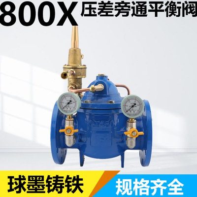 800X-16中央空调压差旁通平衡阀控制DN65 80 100 125 150 200 250