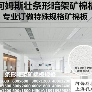 阿姆斯壮矿棉板雅韵雅顿条形SL2暗架300x1200暗插板办公室吊顶