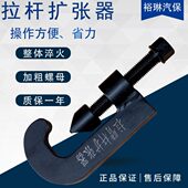 挂车拉臂杆扩张器汽车球头拉杆扩张器