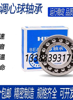 哈尔滨HRB调心球轴承2218 1308 1309 1310 1316 2305 2306 M