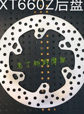 XT660Z后刹车盘