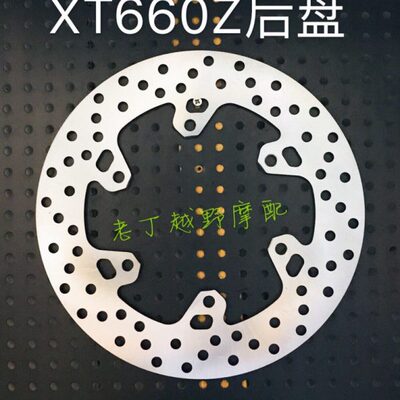 XT660Z后刹车盘