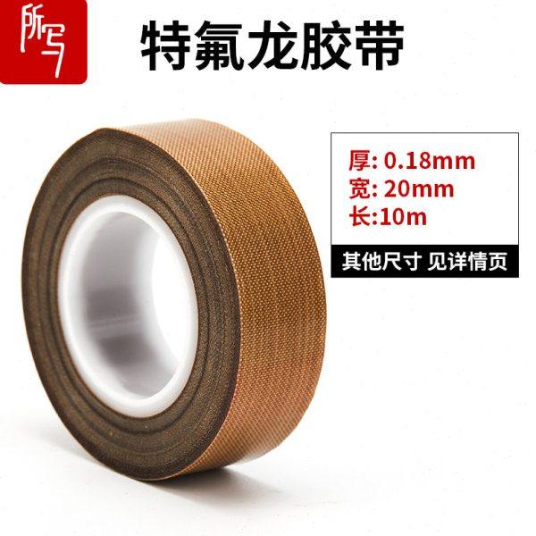 特氟龙高温胶带0.18mm厚20mm宽绝缘隔热高温胶布真空封口机高温布,办公设备/耗材/相关服务,特氟龙胶带,淘宝优惠券,粉丝福利购,淘宝优惠卷