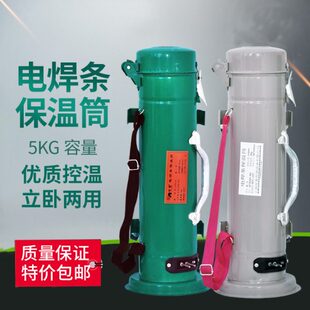 立卧两用焊接焊条保温桶5KG容量保温筒焊条加热筒背带电焊条桶W-3