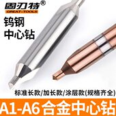 超硬整体硬质合金钨钢中心钻定心定位倒角中心打孔A1A2B3B4A6 包邮