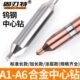 超硬整体硬质合金钨钢中心钻定心定位倒角中心打孔A1A2B3B4A6 包邮