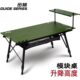 步林GuideSeries户外加厚铝合金折叠桌战术桌可升降桌野营野餐桌