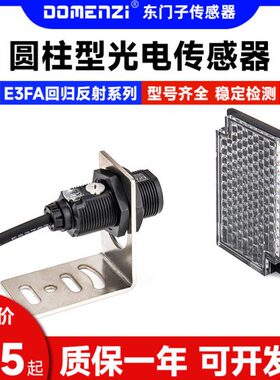 E3FA-RN11回归反射式光电开关镜面反射型传感器直流三线常开常闭