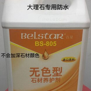 石材防水剂防护剂养护剂百星BS-805大理石专用保护剂不改变颜色