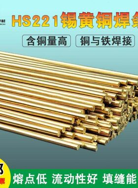 黄铜焊条HS221圆扁磷铜焊条圆焊条黄铜焊丝焊材1米2.5/3.0mm包邮
