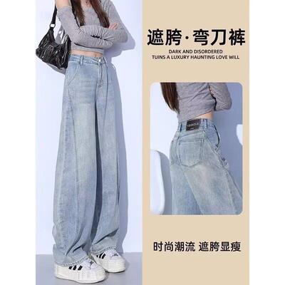 浅蓝色阔腿弯刀牛仔裤女春款2026新款复古高腰显瘦宽松拖地直筒裤