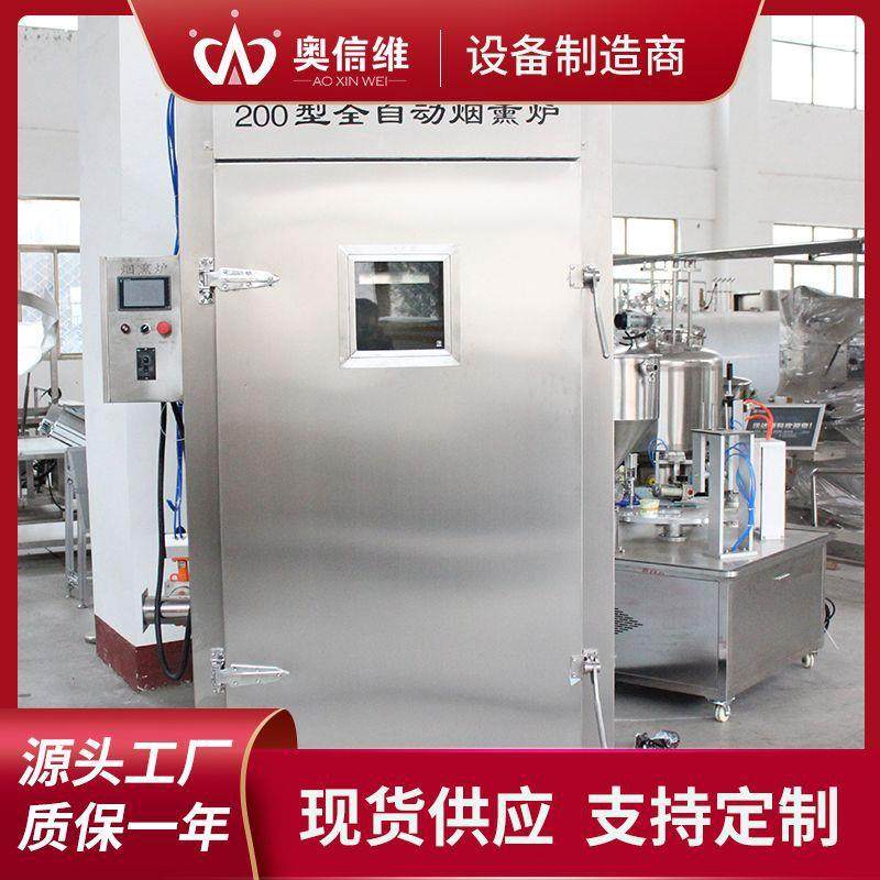 全自动老火腿烟熏炉果木烤鸡兔肉熏制设备多功能猪蹄糖熏炉,清洗/食品/商业设备,其他食品加工设备,淘宝优惠券,粉丝福利购,淘宝优惠卷