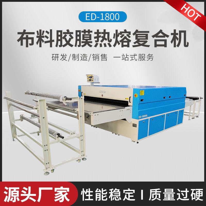 复合机高温多层无纺布料PE膜热压机PTFE热压复合机辊筒热压复合