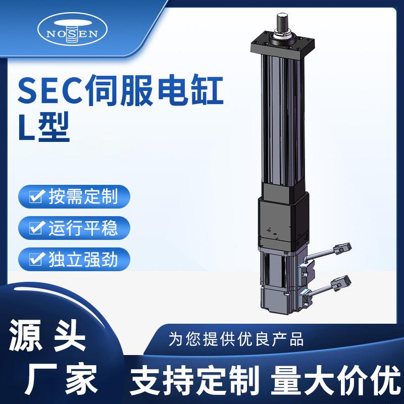 SEC系列SEC-80伺服电缸L型伺服定位系统高精度工业定位系统直销