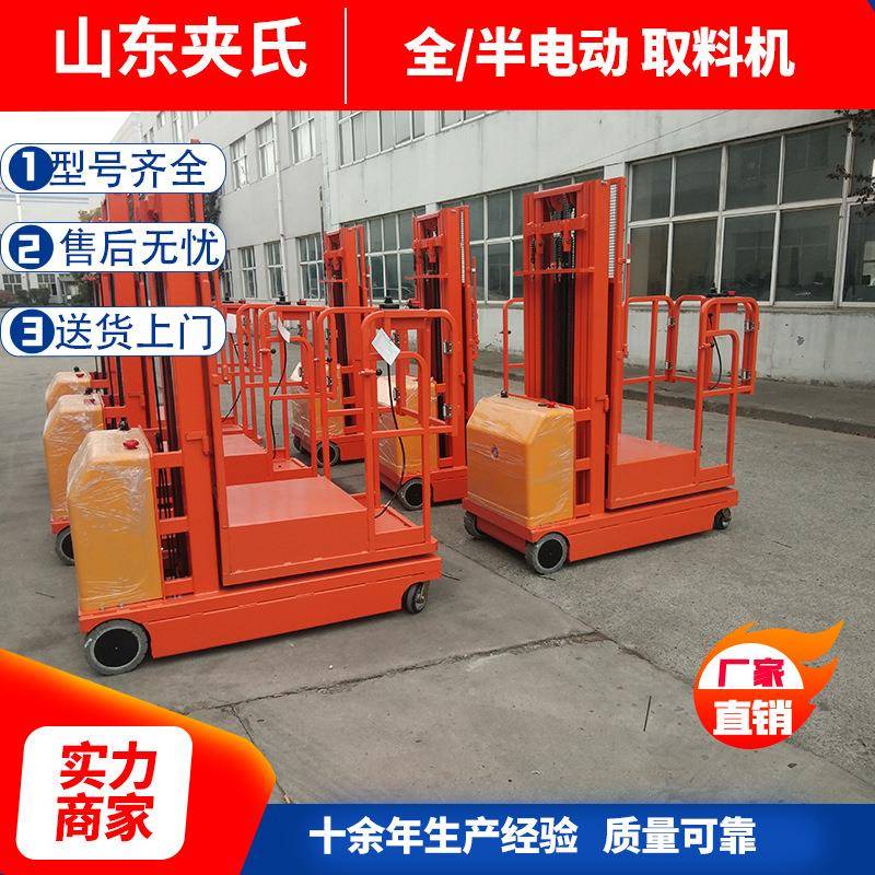 取料平台厂家销售液压电动高空取料机仓储物料高空全自动取料