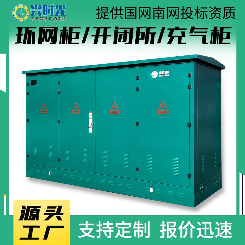 HXGN15-12环网柜环保气体绝缘环网箱开闭所10KV固体绝缘环网柜