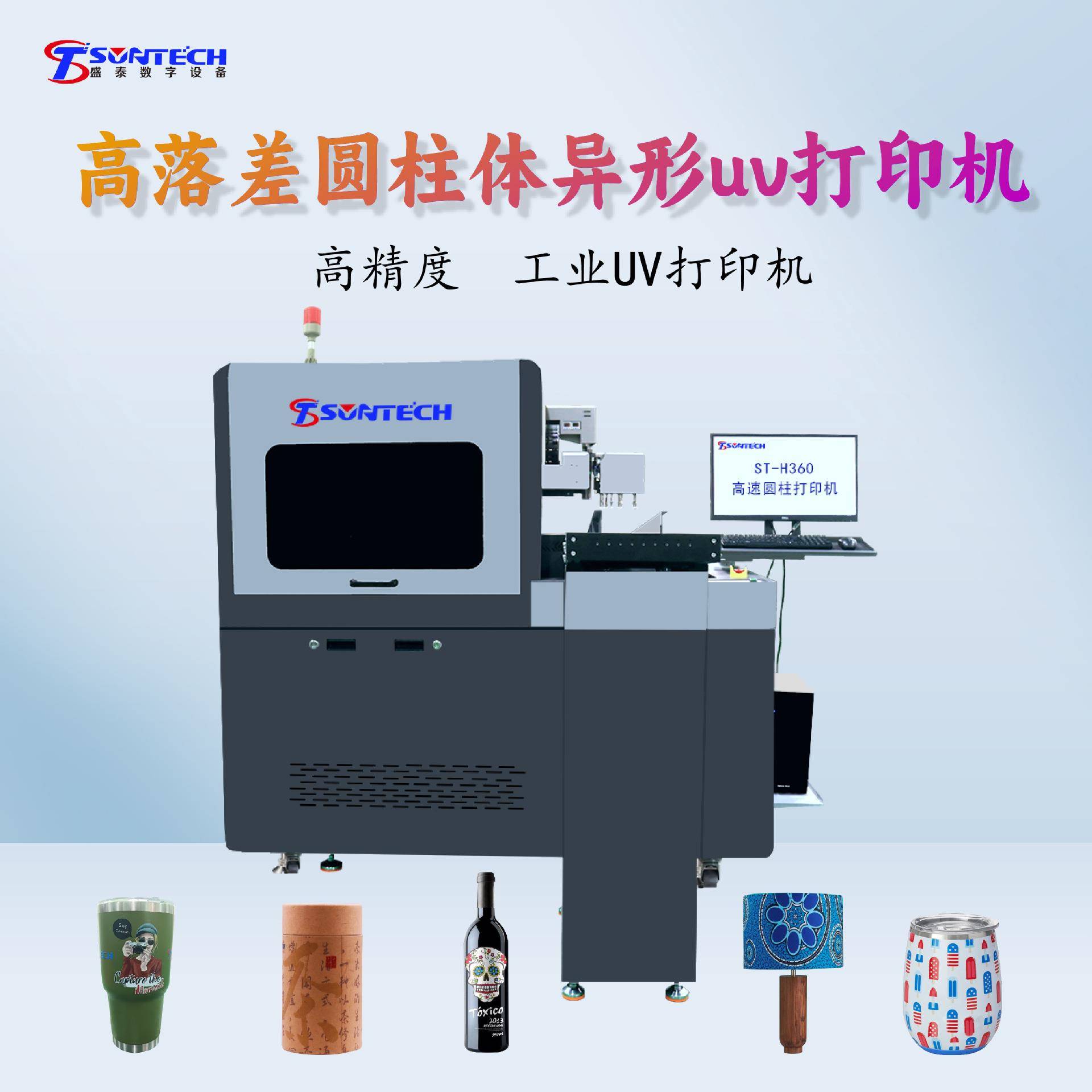 圆柱体化妆瓶数码喷绘机保温瓶玻璃杯UV打印机酒瓶茶叶罐3D5D打印