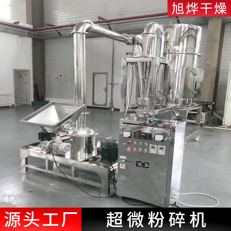 山楂陈皮小型超微粉碎机黄豆磨粉机香草精超微粉碎机打粉机旭烨