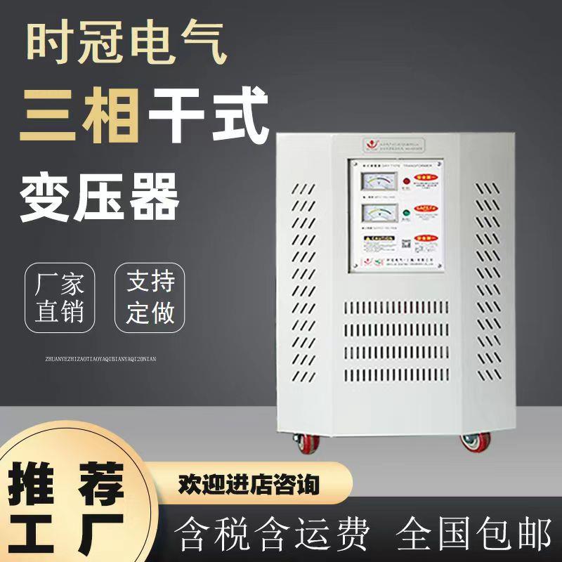 660v变380v转220v电压转换器增升压大功率铜线三相干式自耦变压器