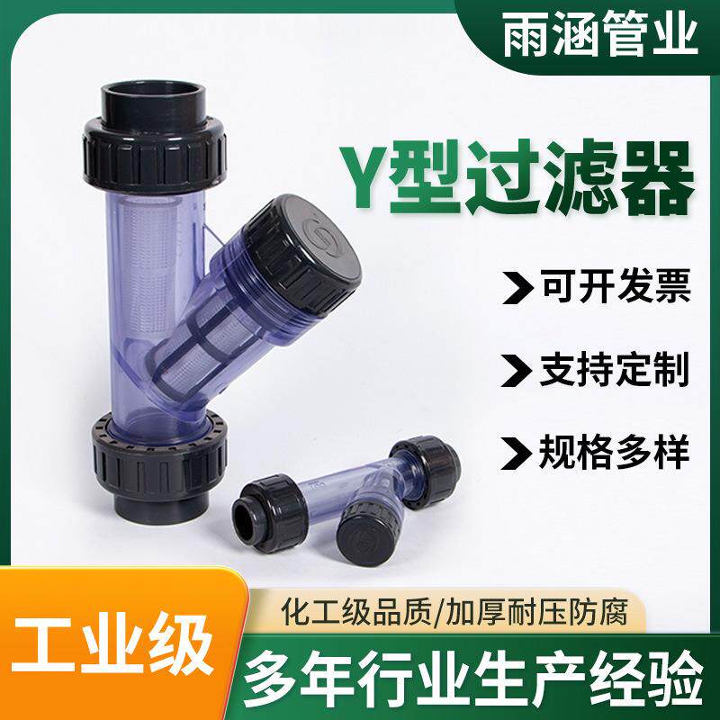 Y型过滤器工业灰色管件Y型过滤器UPVC杂质过滤装置安装过滤器