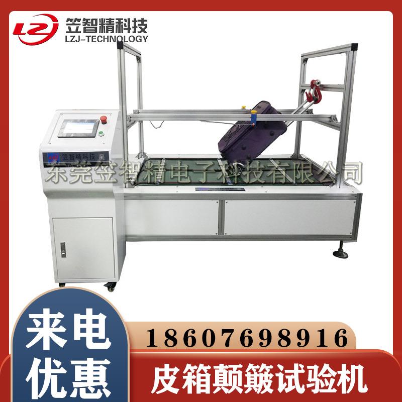 皮箱行走颠簸磨耗测试机皮箱跑步测试机箱包行走疲劳测试