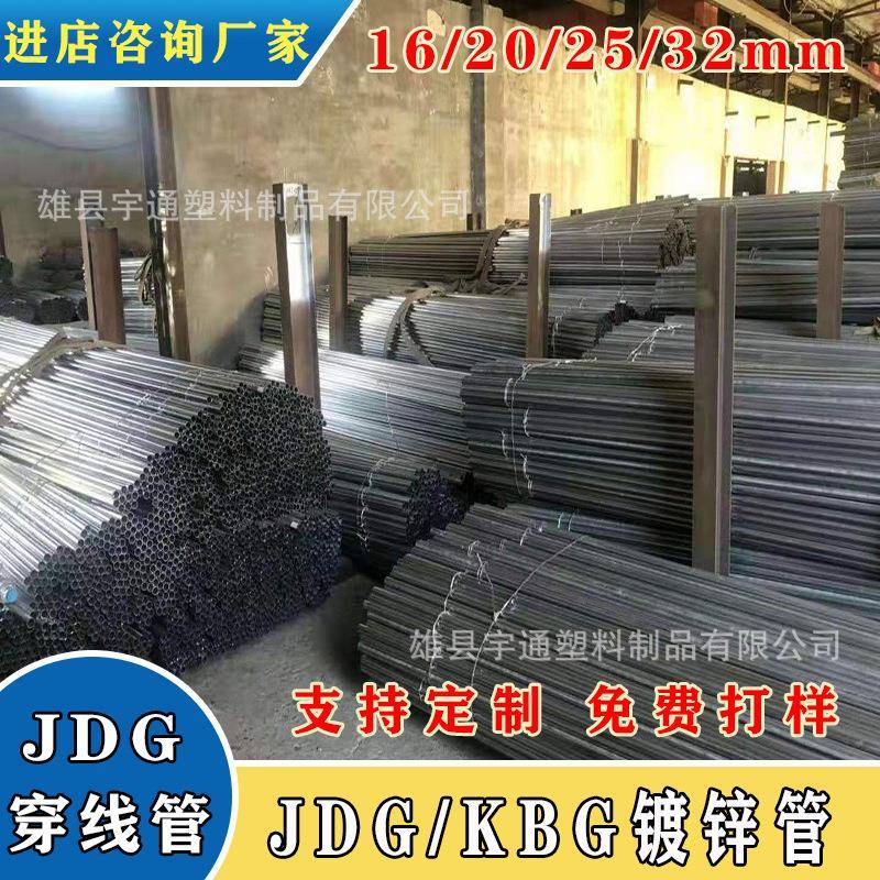 厂家生产镀锌线管20JDG导线管32/25铁线管kbg线管金属穿线管