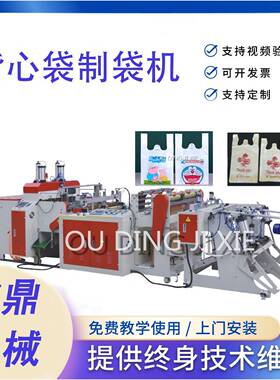 可降解背心袋制袋机全生物玉米淀粉降解塑料袋机械PO马甲袋机器